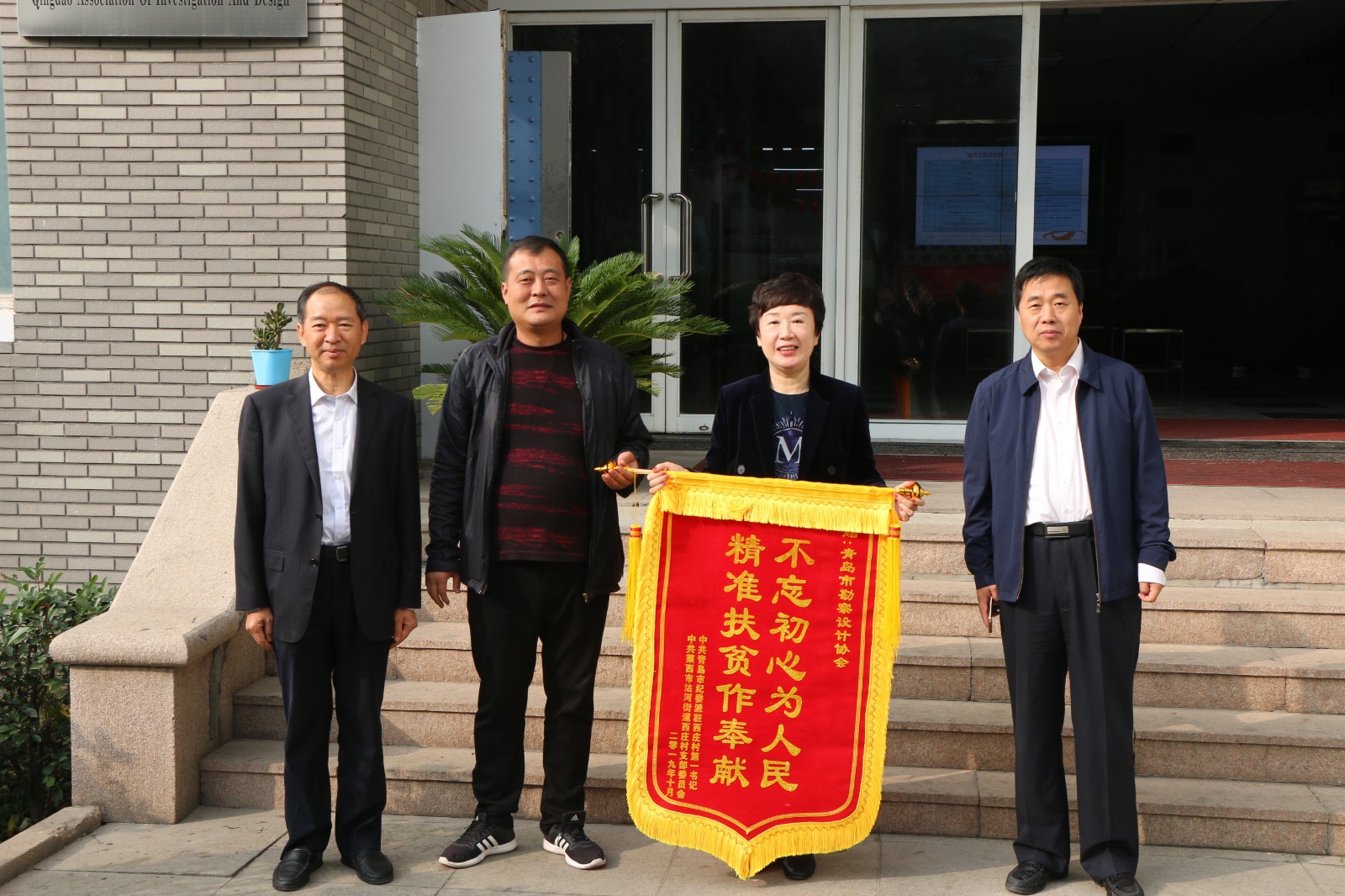 精準(zhǔn)扶貧，你我同行  ——協(xié)會(huì)榮獲全市2018年度脫貧攻堅(jiān)和扶貧協(xié)作先進(jìn)集體